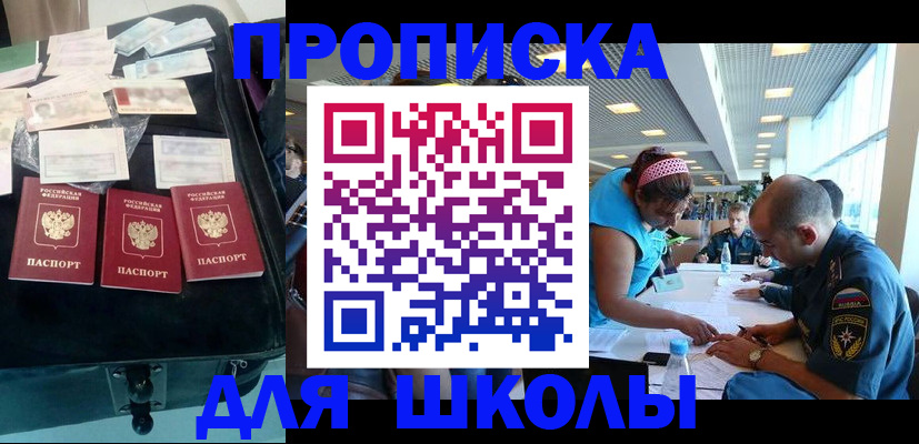регистрация для школы в Джанкое